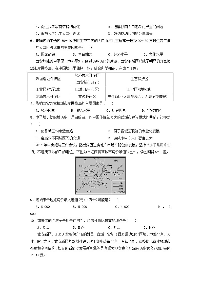 【地理】甘肃省张掖市第二中学2020届高三10月月考第2页