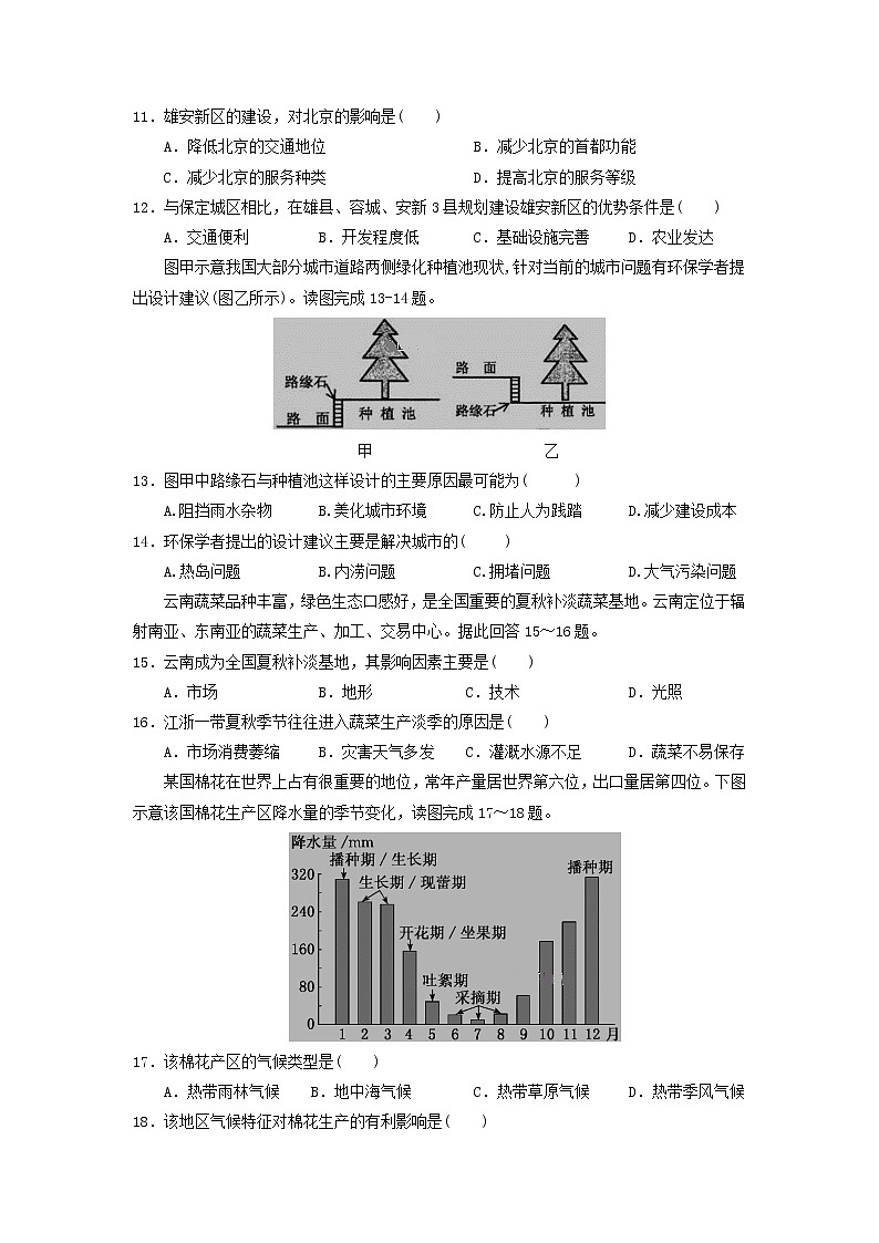【地理】甘肃省张掖市第二中学2020届高三10月月考第3页