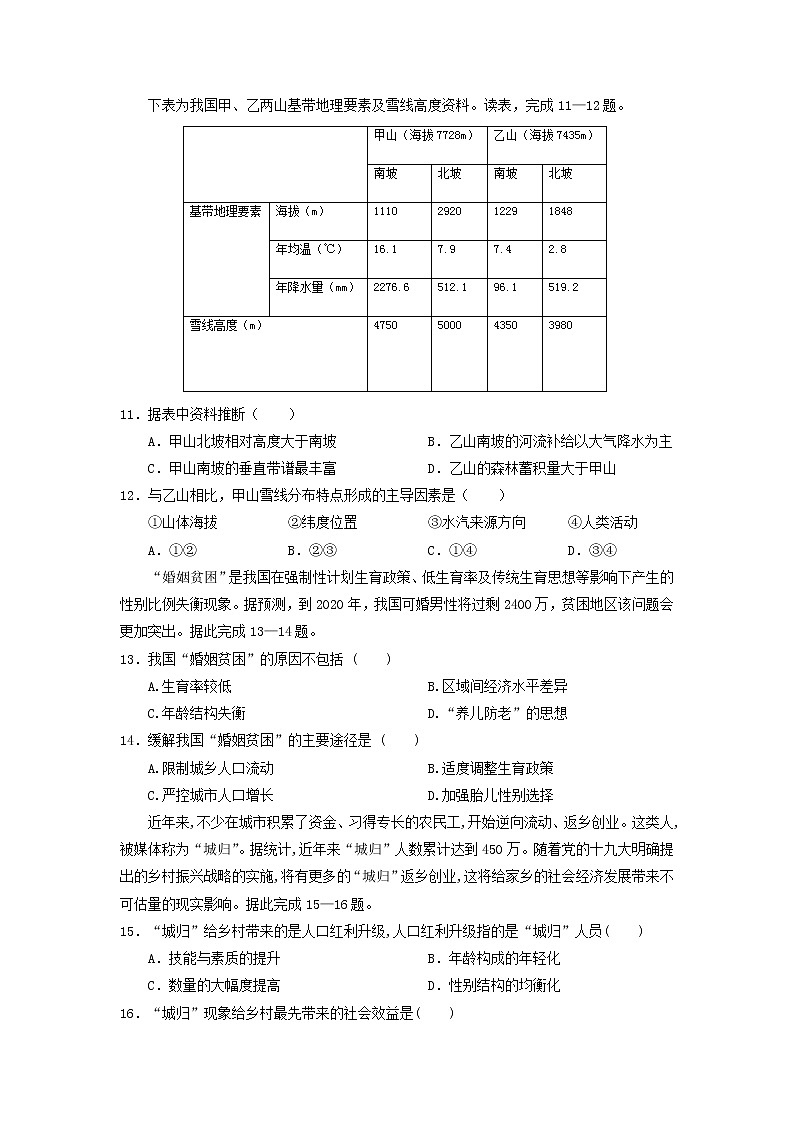 【地理】甘肃省张掖市第二中学2020届高三11月月考第3页
