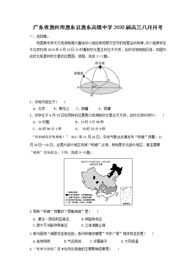【地理】广东省惠州市惠东县惠东高级中学2020届高三八月月考 试卷01