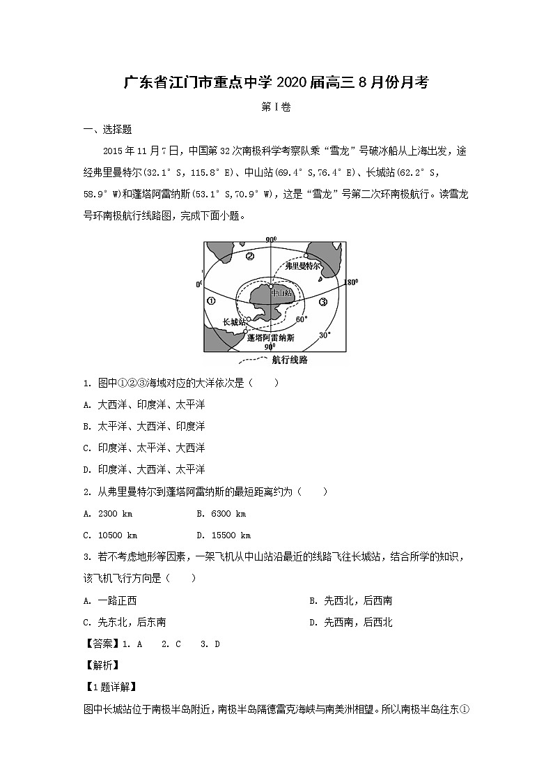 【地理】广东省江门市重点中学2020届高三8月份月考（解析版） 试卷01