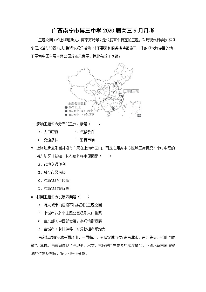 【地理】广西南宁市第三中学2020届高三9月月考 试卷01
