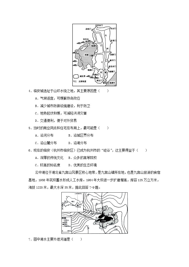 【地理】广西南宁市第三中学2020届高三9月月考 试卷02