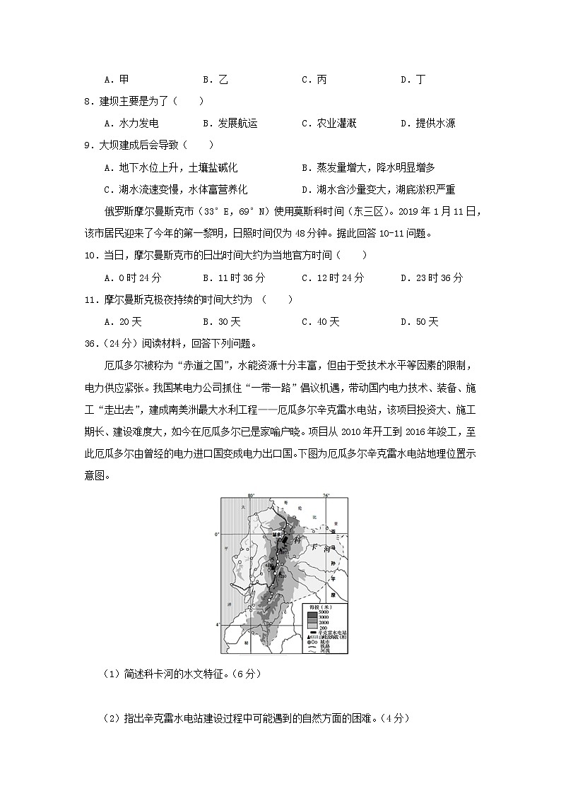 【地理】广西南宁市第三中学2020届高三9月月考 试卷03