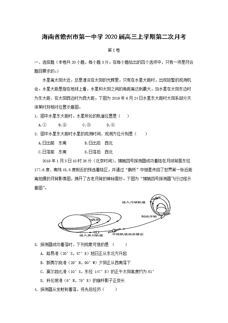 【地理】海南省儋州市第一中学2020届高三上学期第二次月考 试卷01