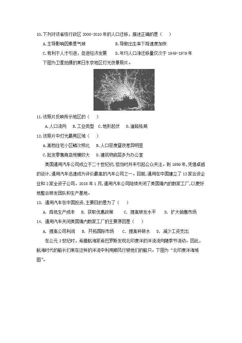 【地理】海南省儋州市第一中学2020届高三上学期第二次月考 试卷03