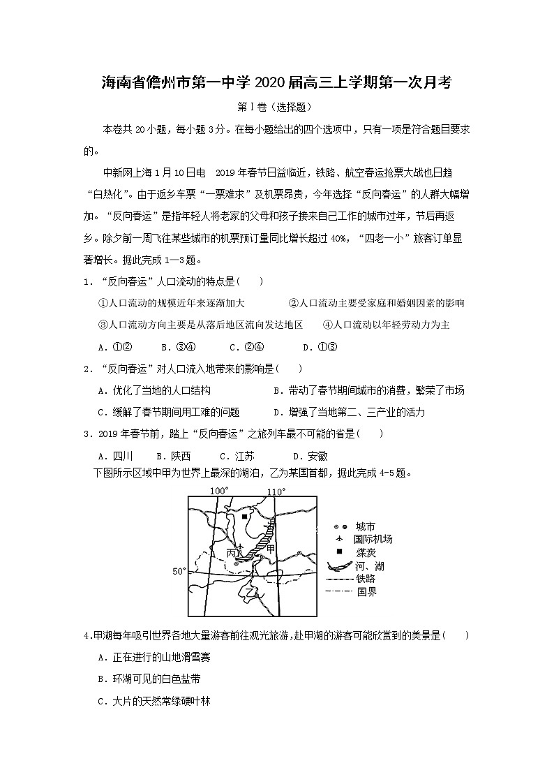 【地理】海南省儋州市第一中学2020届高三上学期第一次月考 试卷01