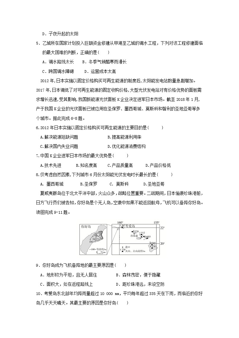 【地理】海南省儋州市第一中学2020届高三上学期第一次月考 试卷02