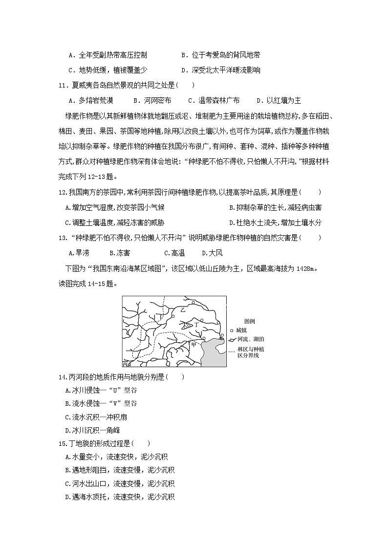 【地理】海南省儋州市第一中学2020届高三上学期第一次月考 试卷03