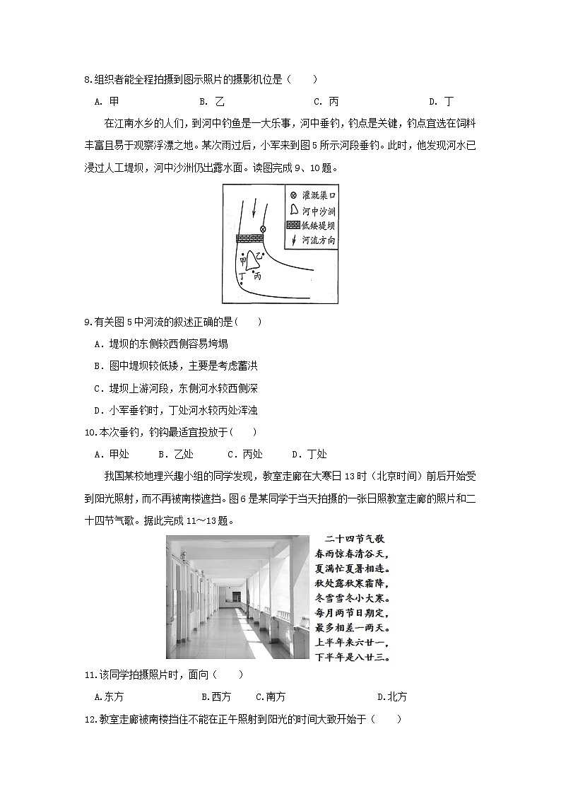【地理】海南省嘉积中学2020届高三上学期第一次月考 试卷03
