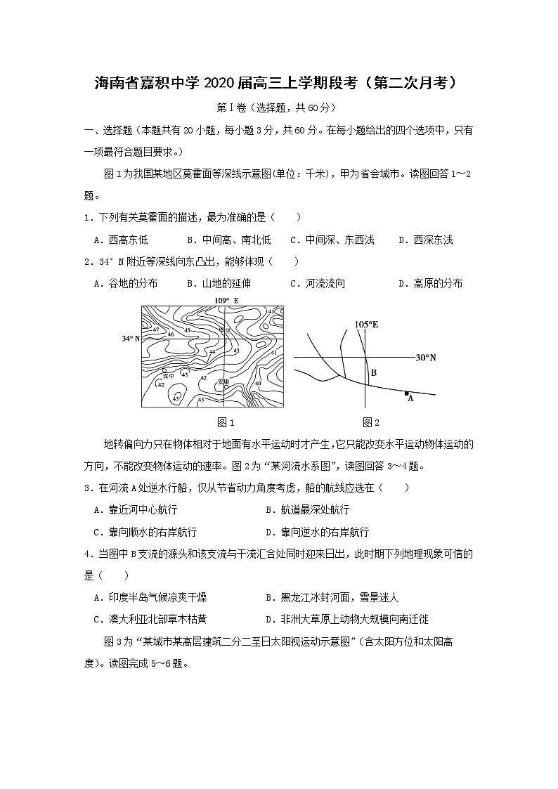 【地理】海南省嘉积中学2020届高三上学期段考（第二次月考）第1页