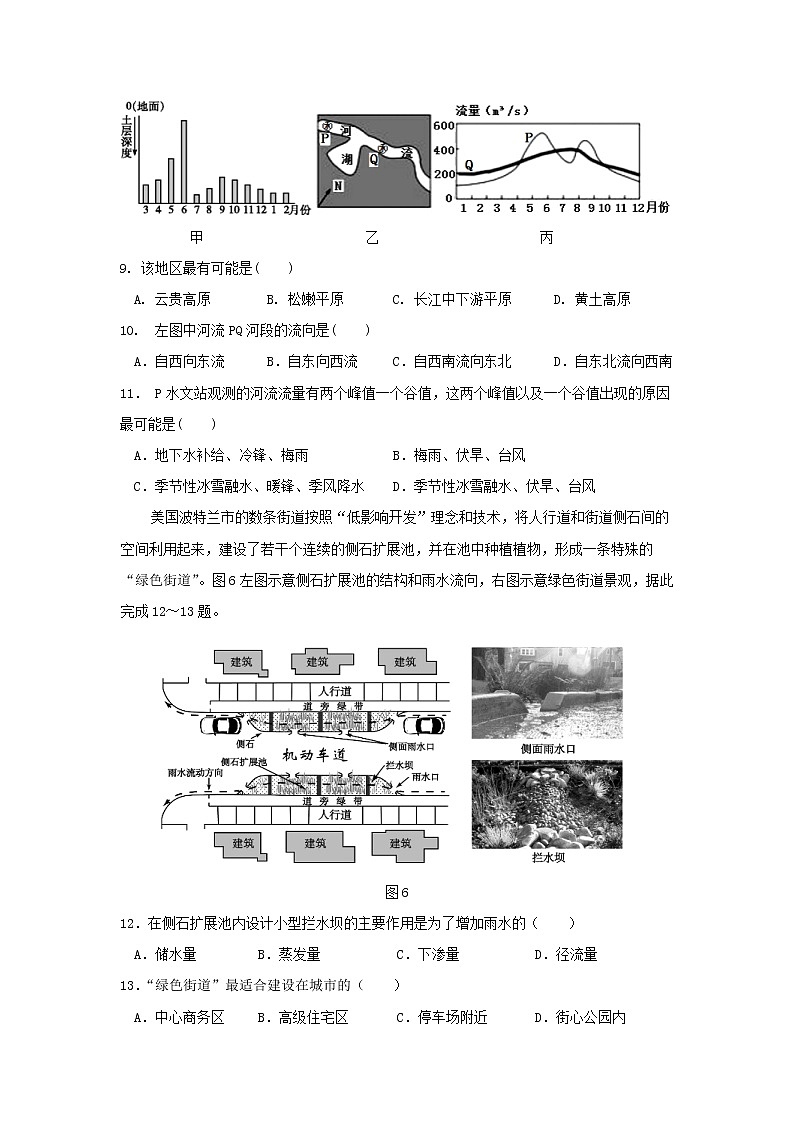 【地理】海南省嘉积中学2020届高三上学期段考（第二次月考）第3页