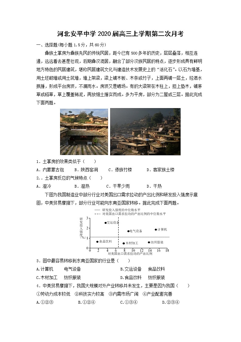 【地理】河北安平中学2020届高三上学期第二次月考 试卷01