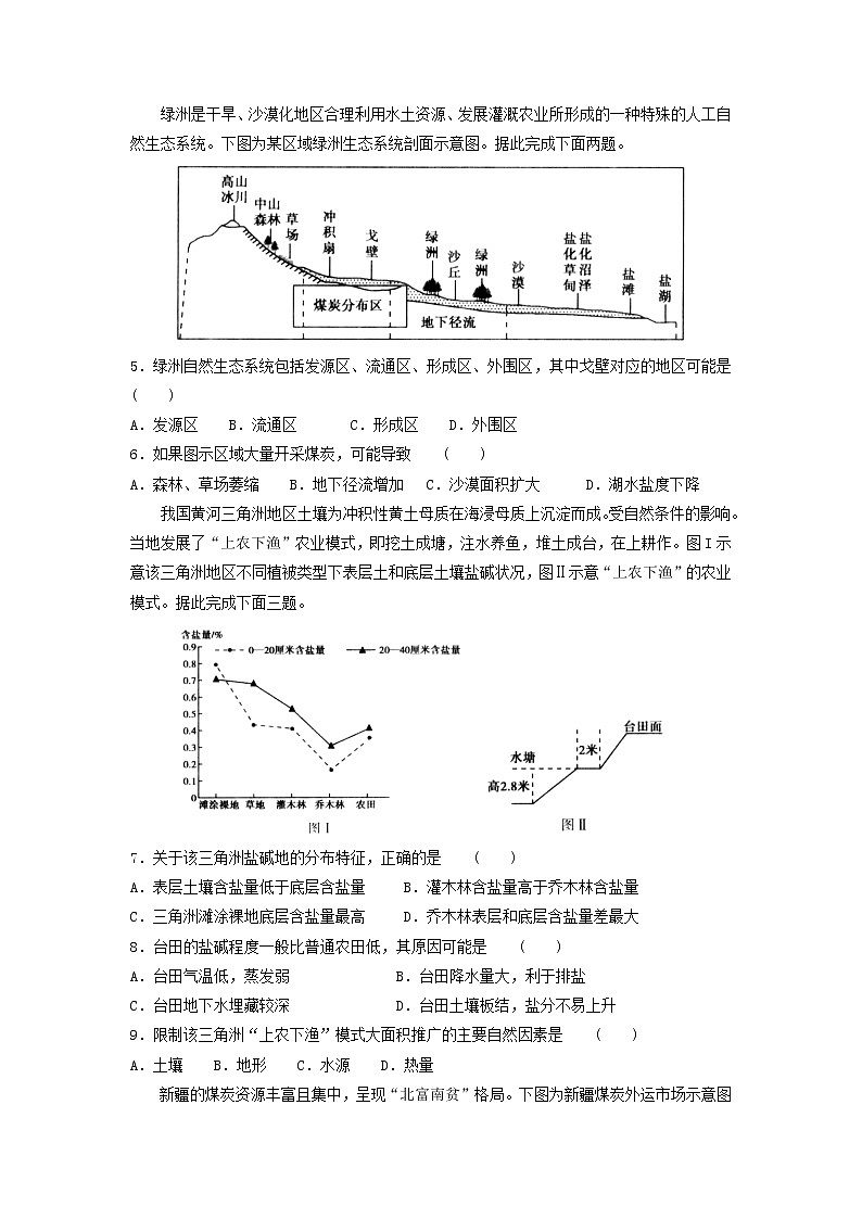【地理】河北安平中学2020届高三上学期第二次月考 试卷02