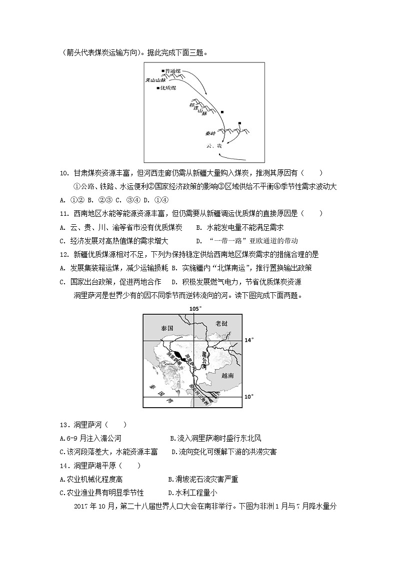 【地理】河北安平中学2020届高三上学期第二次月考 试卷03