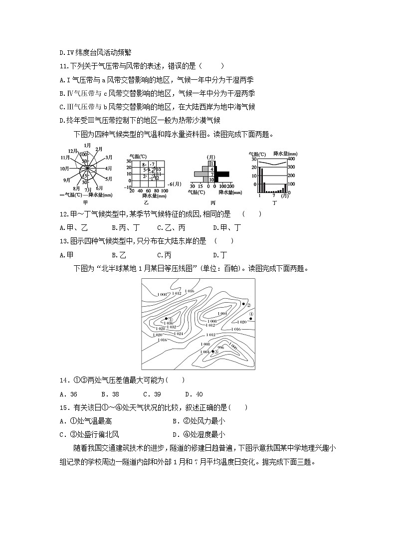 【地理】河北省安平中学2020届高三上学期第一次月考（普通部） 试卷03