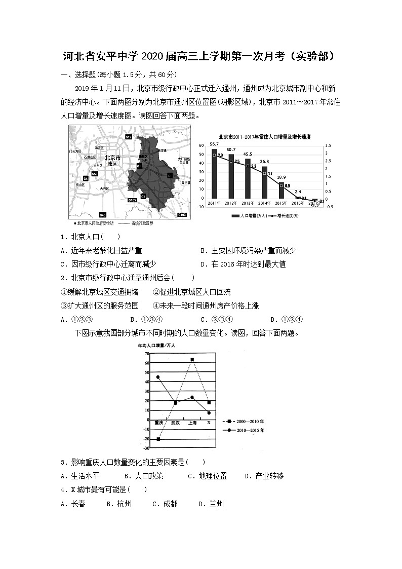 【地理】河北省安平中学2020届高三上学期第一次月考（实验部） 试卷01