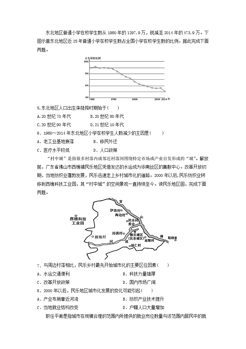 【地理】河北省安平中学2020届高三上学期第一次月考（实验部） 试卷02