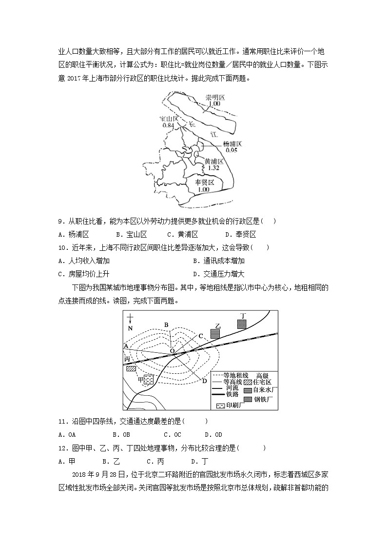 【地理】河北省安平中学2020届高三上学期第一次月考（实验部） 试卷03