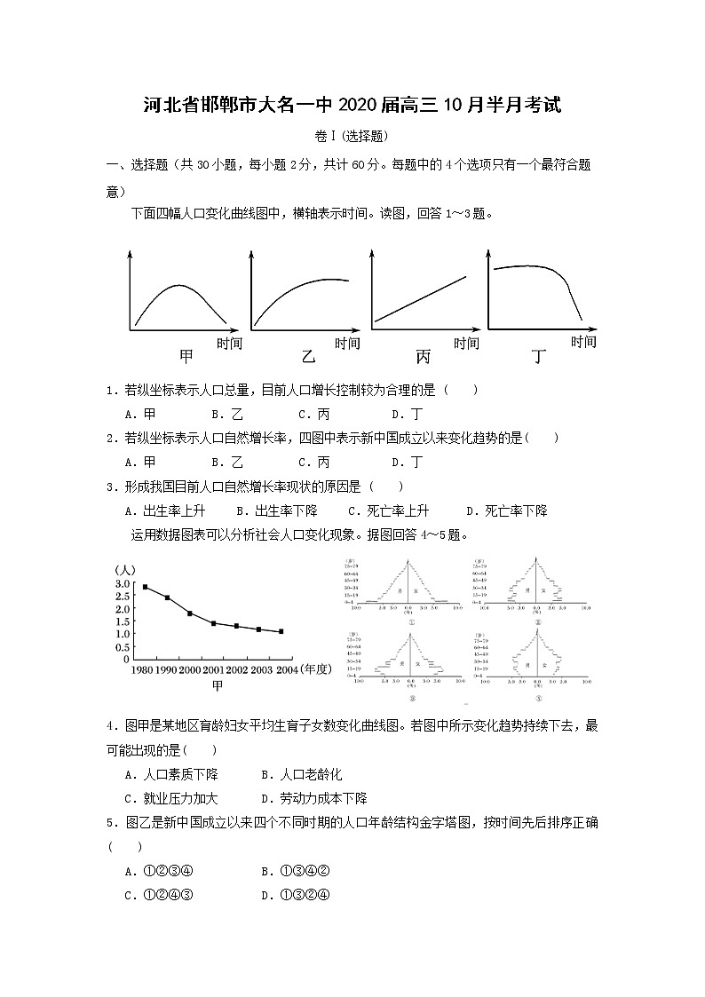【地理】河北省邯郸市大名一中2020届高三10月半月考试第1页