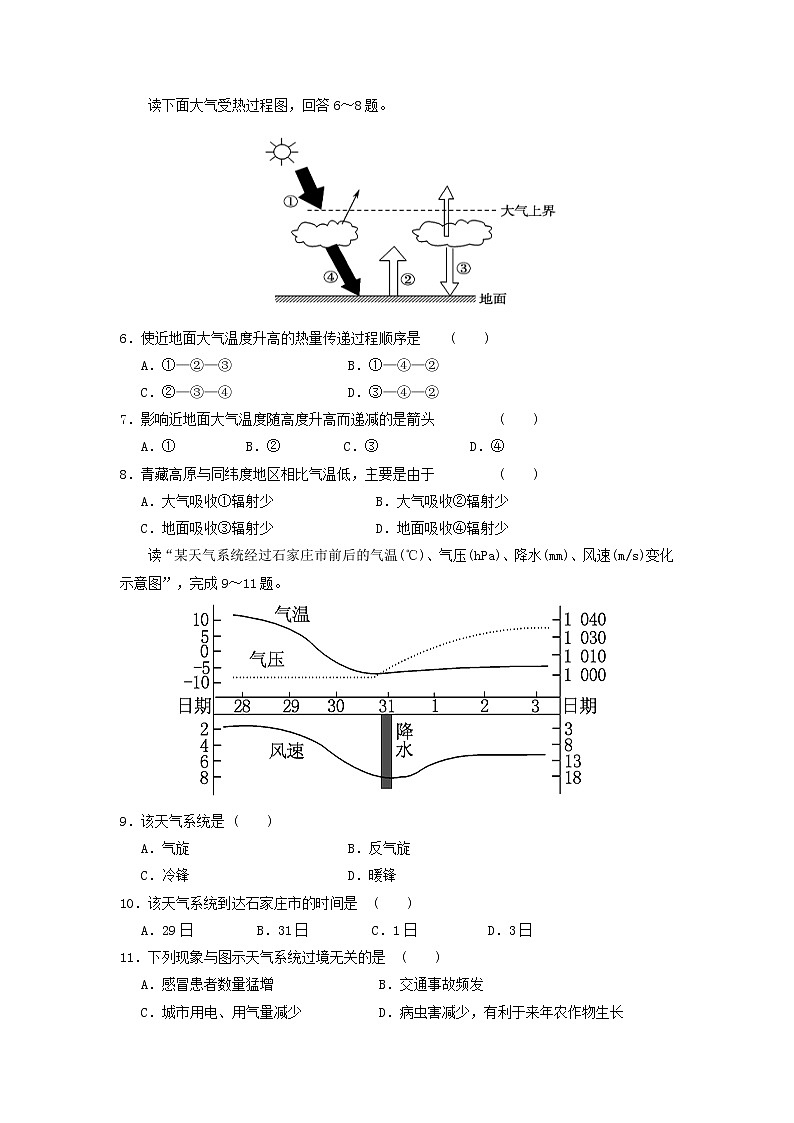 【地理】河北省邯郸市大名一中2020届高三10月半月考试第2页