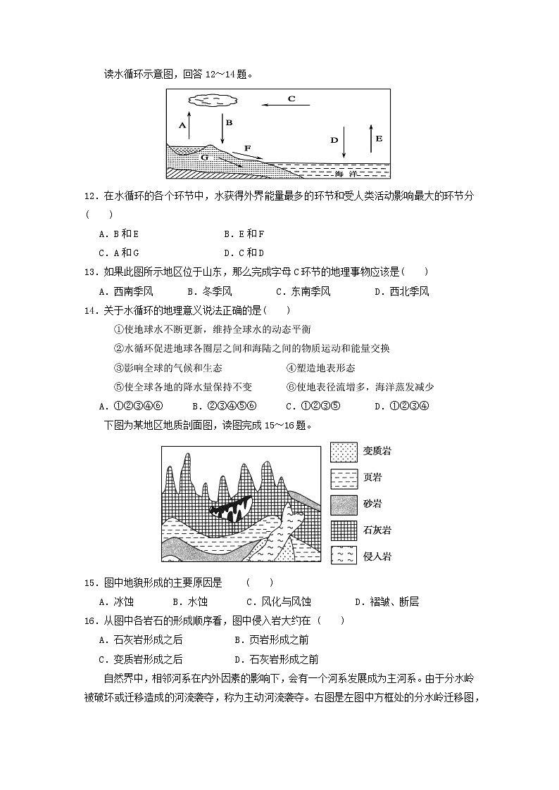 【地理】河北省邯郸市大名一中2020届高三10月半月考试第3页