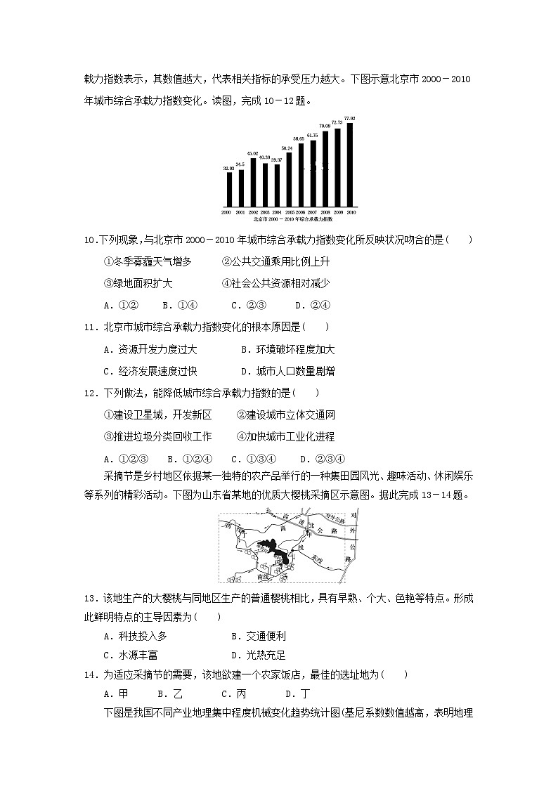 【地理】河北省邯郸市大名一中2020届高三11月月考 试卷03