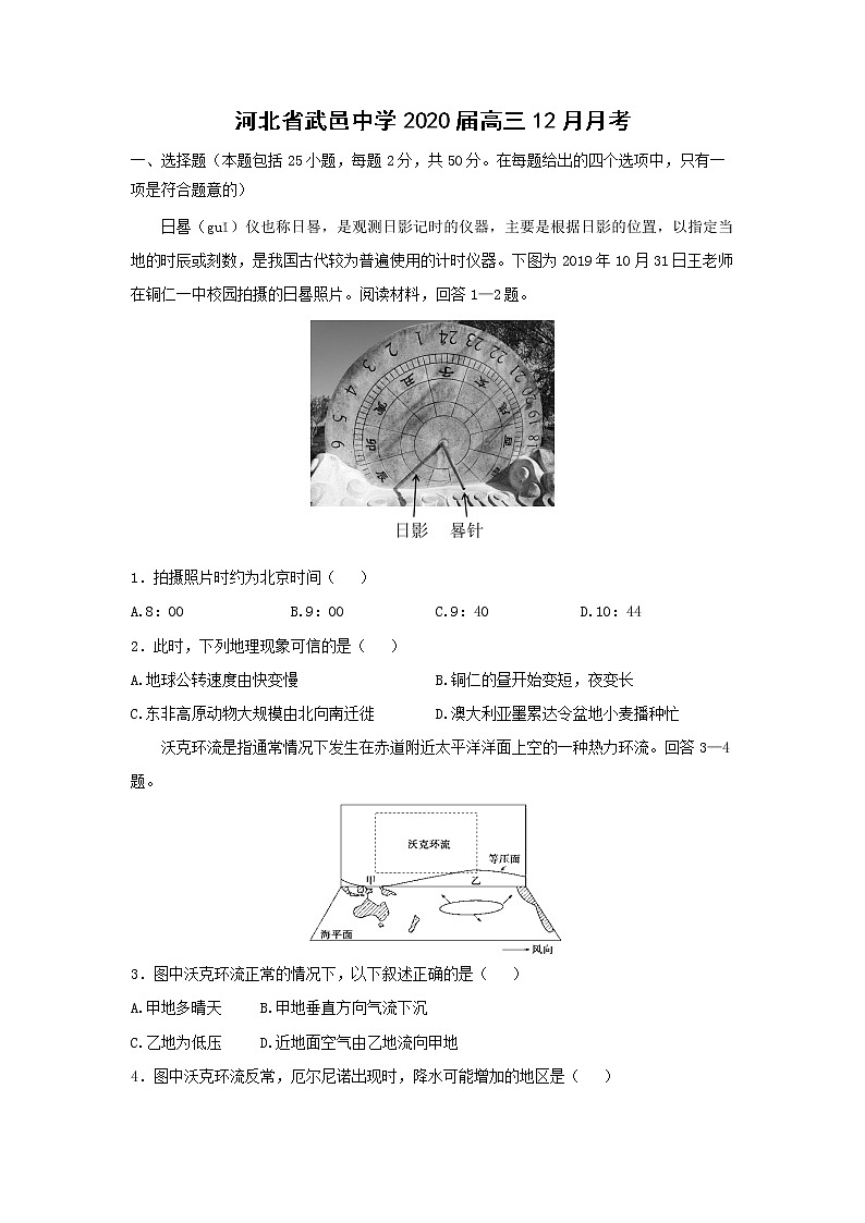 【地理】河北省武邑中学2020届高三12月月考 试卷01