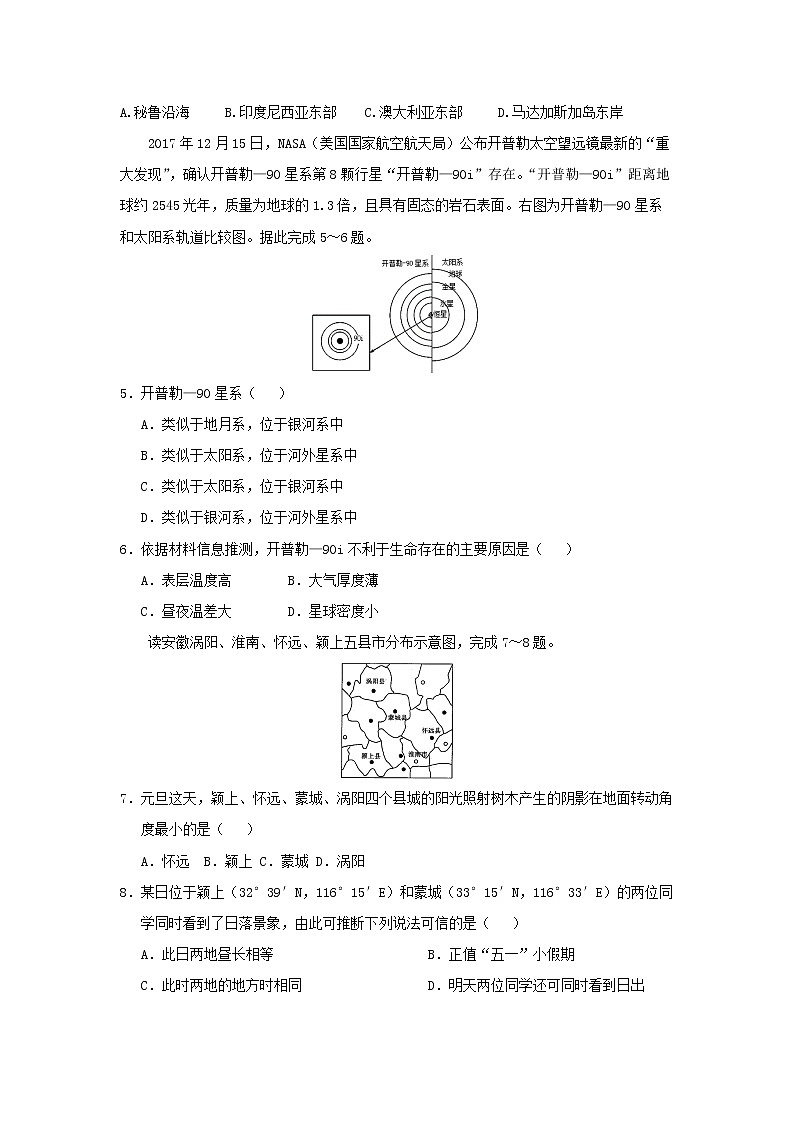 【地理】河北省武邑中学2020届高三12月月考 试卷02