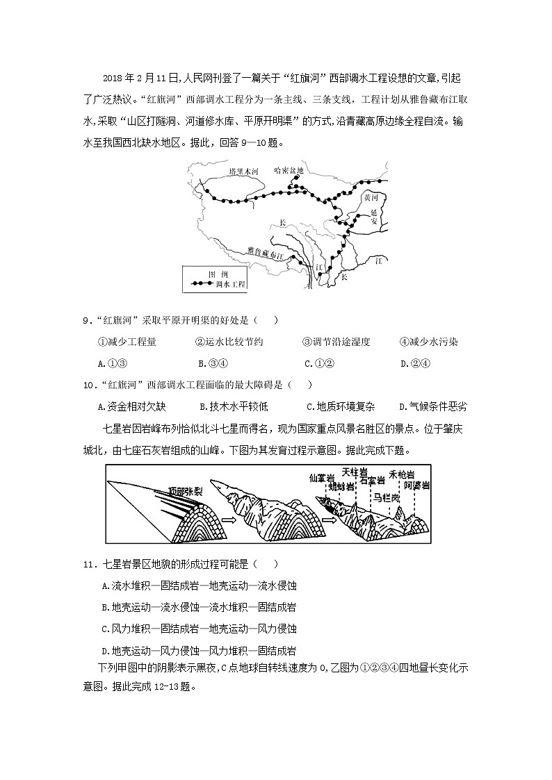 【地理】河北省武邑中学2020届高三12月月考 试卷03