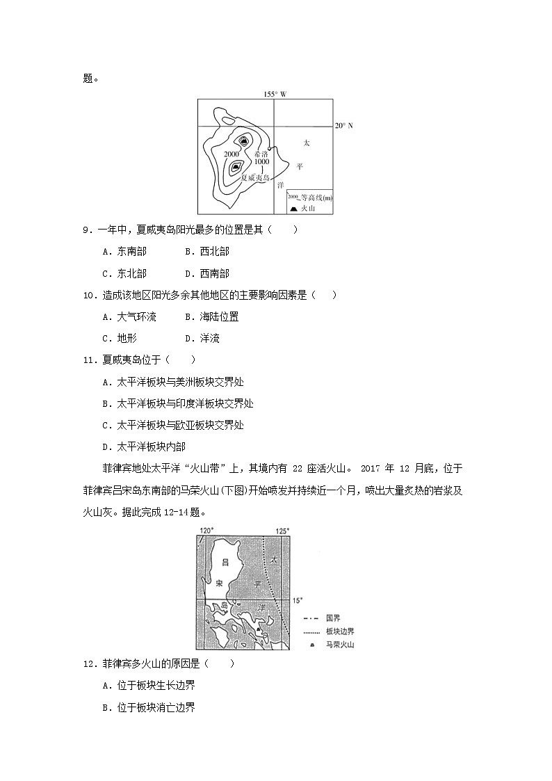 【地理】河北省辛集中学2020届高三9月月考 试卷03
