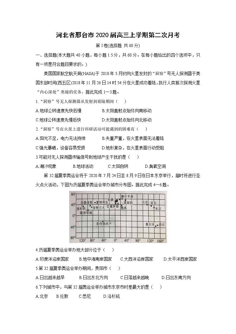 【地理】河北省邢台市2020届高三上学期第二次月考第1页