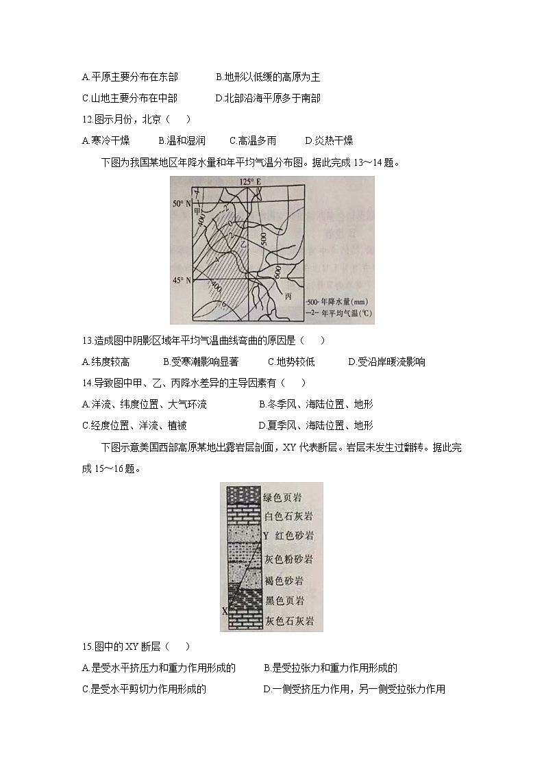 【地理】河北省邢台市2020届高三上学期第二次月考第3页