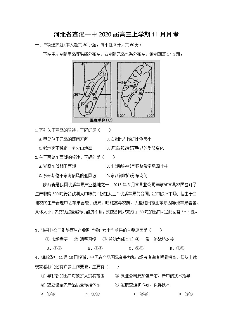 【地理】河北省宣化一中2020届高三上学期11月月考 试卷01