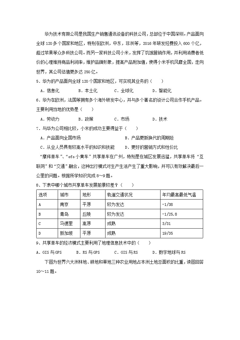 【地理】河北省宣化一中2020届高三上学期11月月考 试卷02