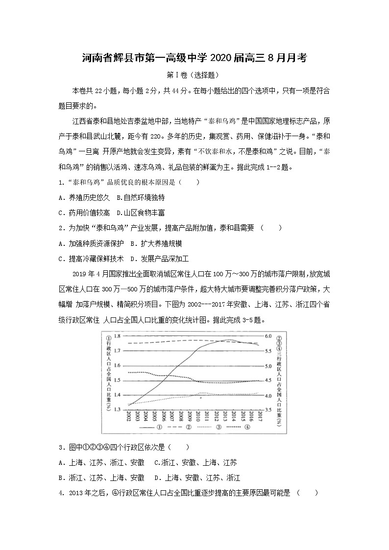【地理】河南省辉县市第一高级中学2020届高三8月月考 试卷01