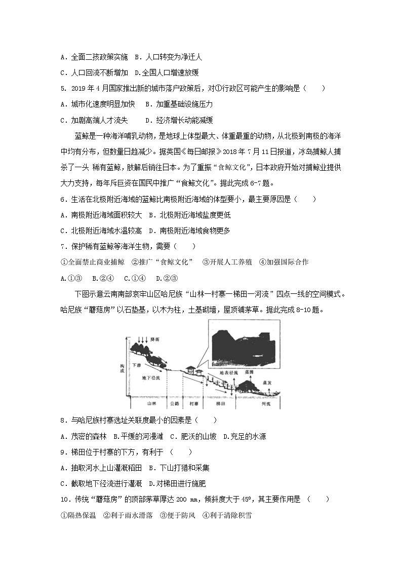 【地理】河南省辉县市第一高级中学2020届高三8月月考 试卷02