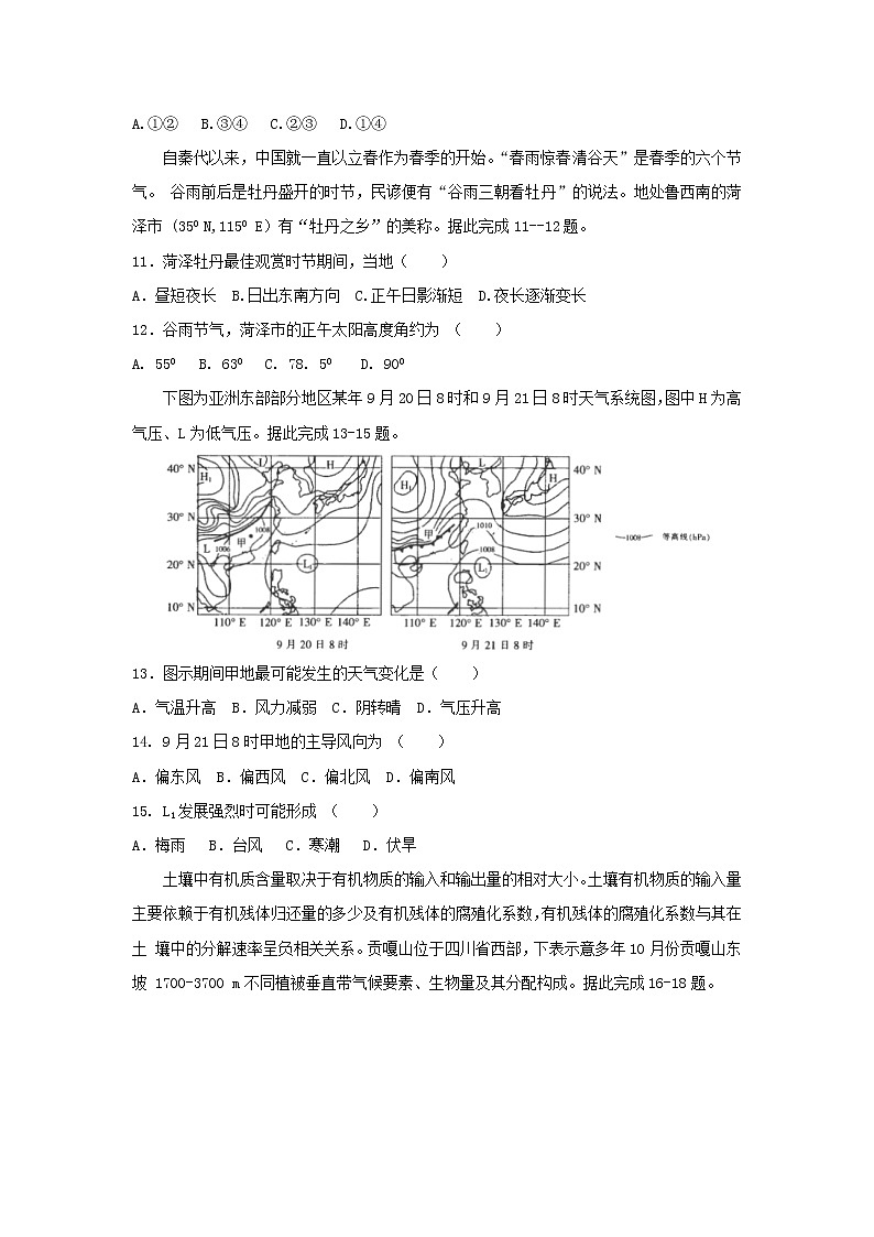 【地理】河南省辉县市第一高级中学2020届高三8月月考 试卷03