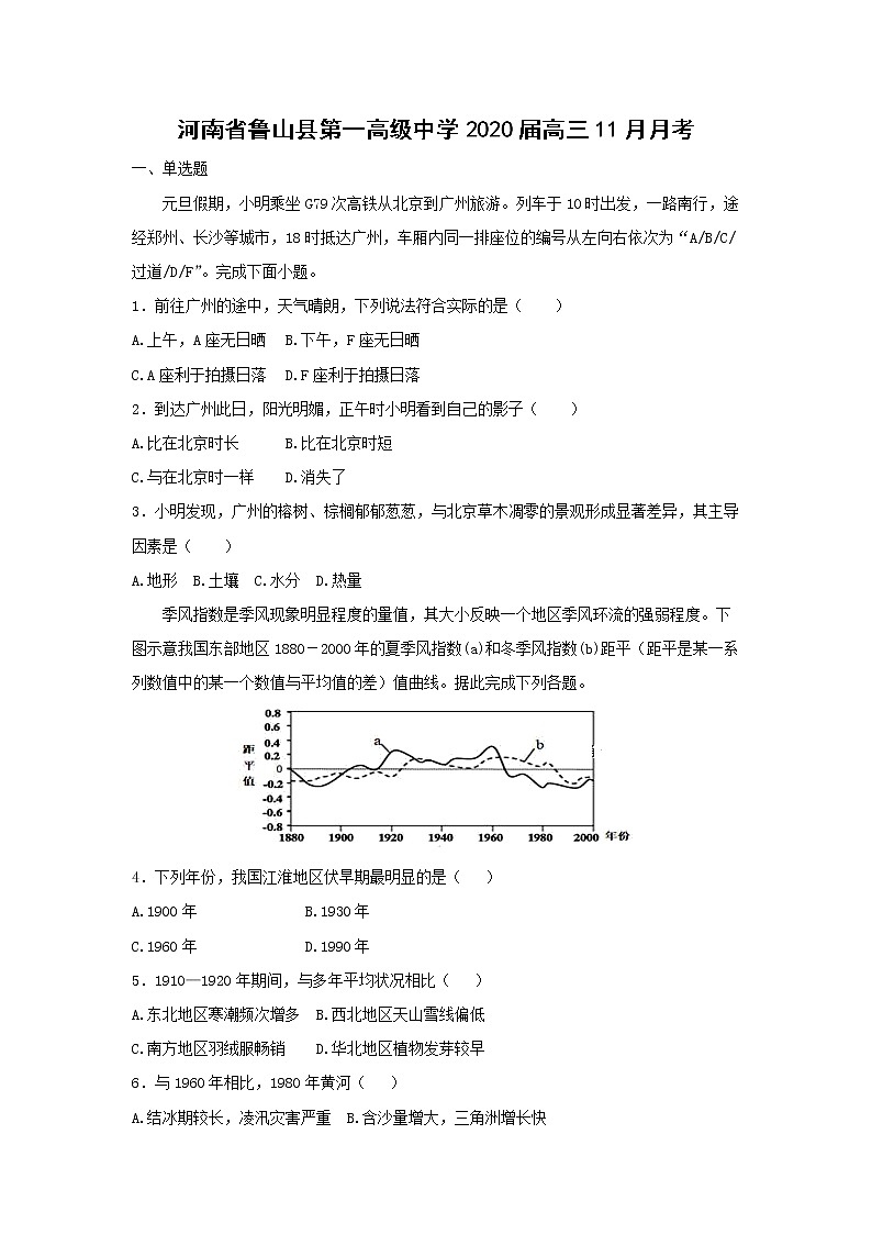 【地理】河南省鲁山县第一高级中学2020届高三11月月考 试卷01