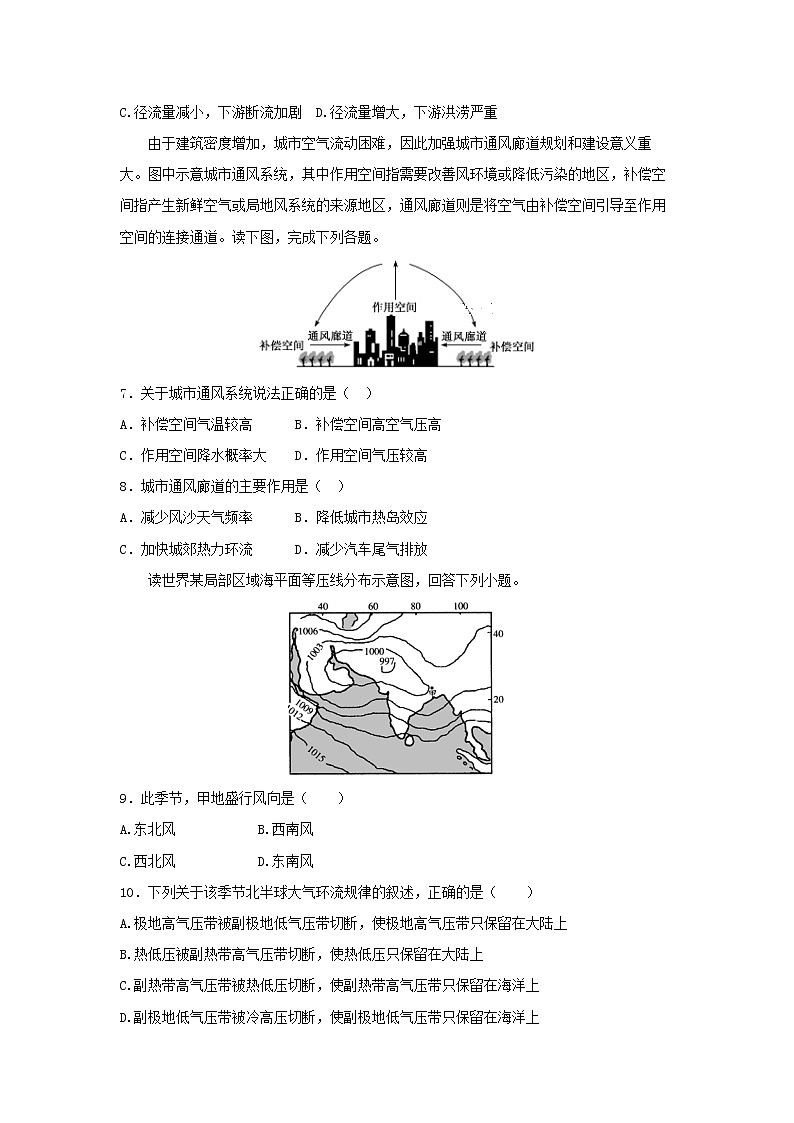 【地理】河南省鲁山县第一高级中学2020届高三11月月考 试卷02