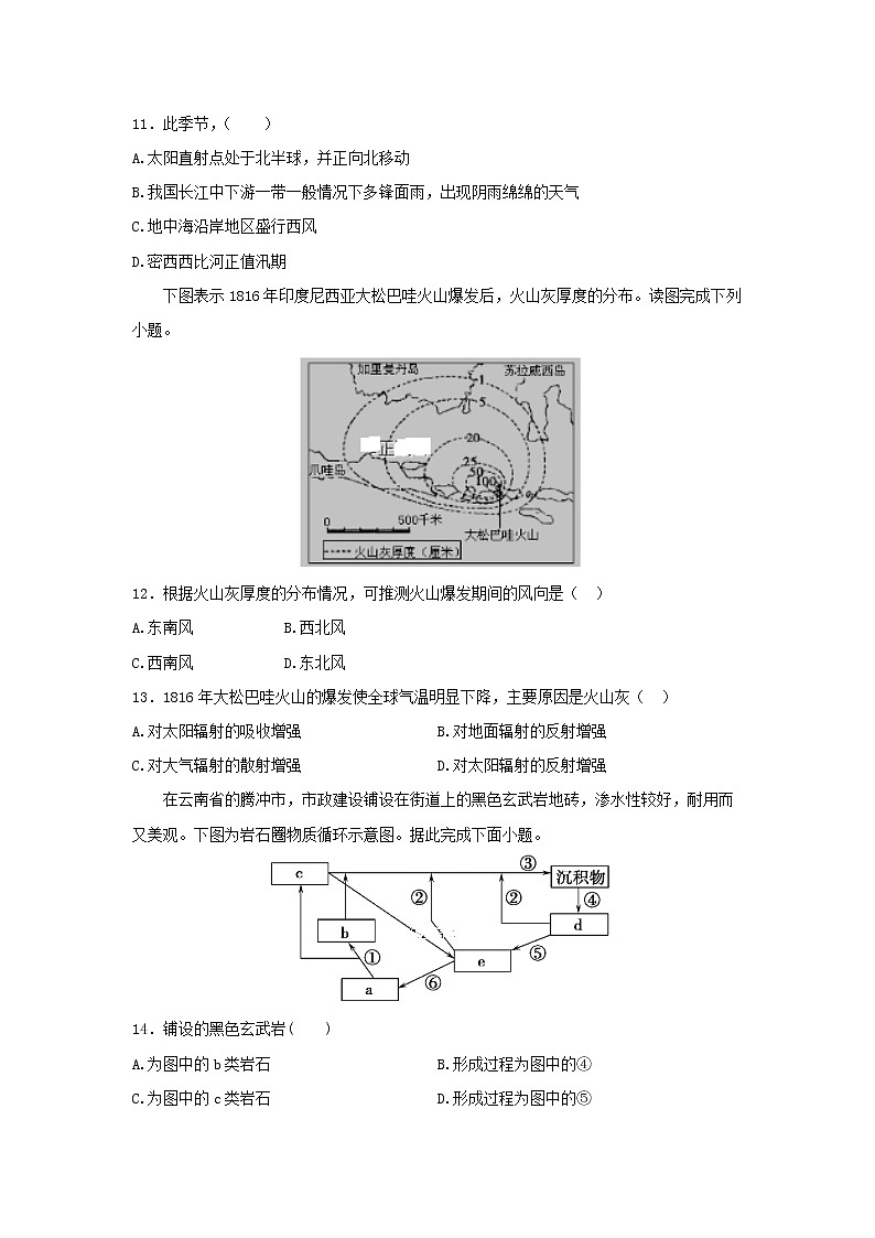 【地理】河南省鲁山县第一高级中学2020届高三11月月考 试卷03