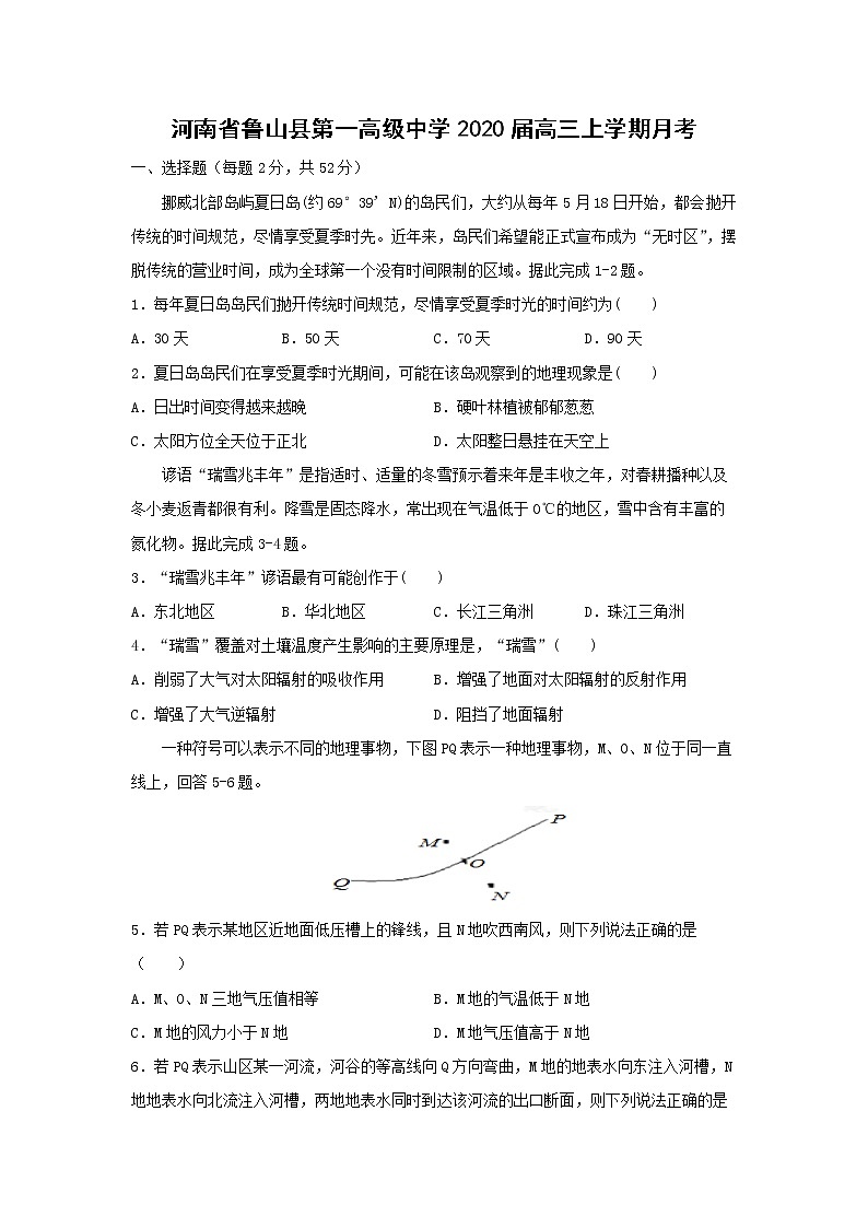 【地理】河南省鲁山县第一高级中学2020届高三上学期月考 试卷01