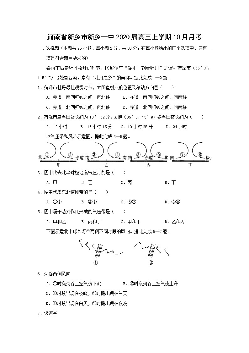 【地理】河南省新乡市新乡一中2020届高三上学期10月月考第1页