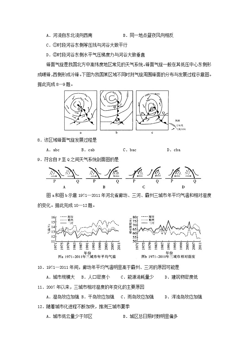 【地理】河南省新乡市新乡一中2020届高三上学期10月月考第2页