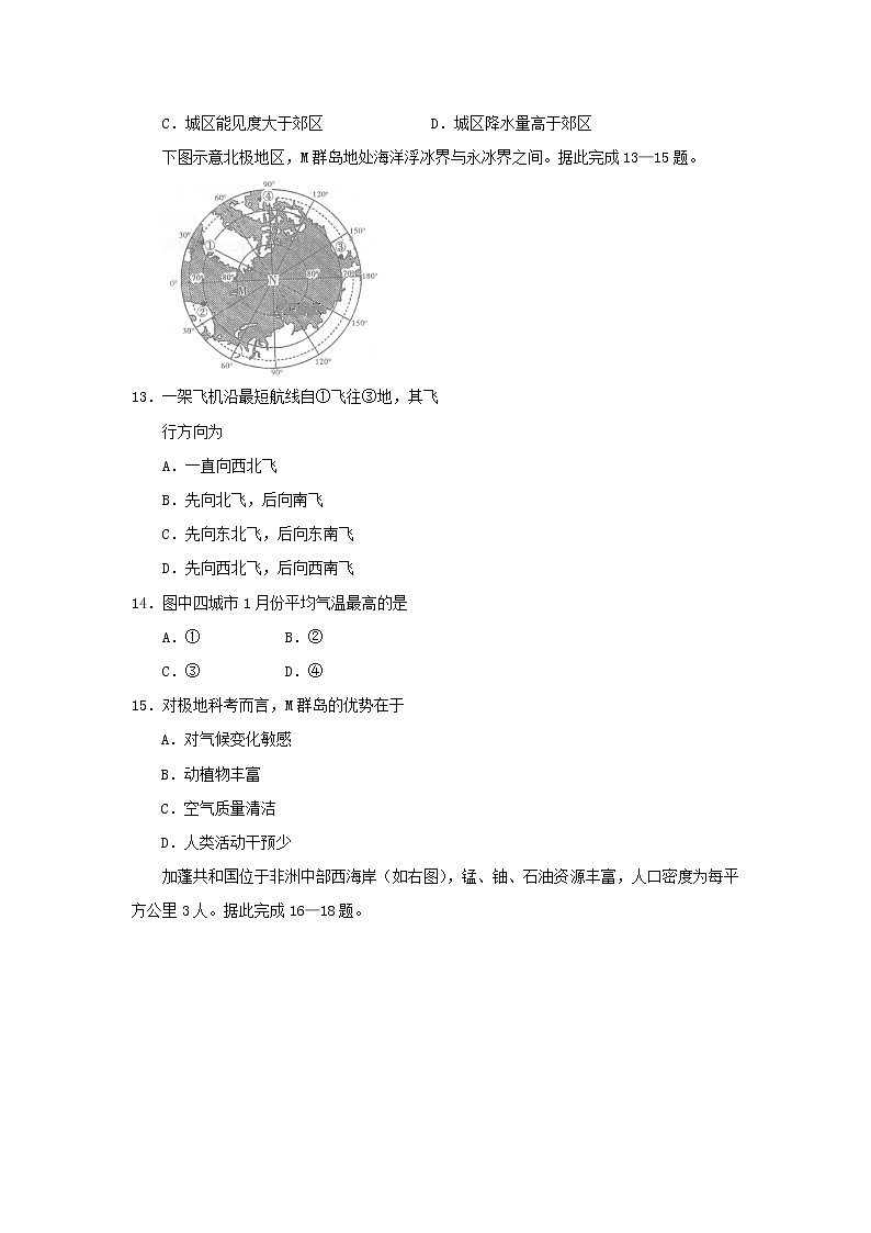 【地理】河南省新乡市新乡一中2020届高三上学期10月月考第3页