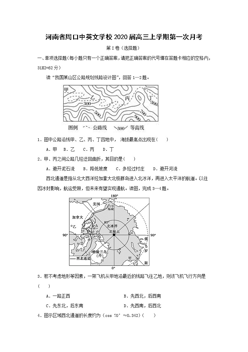 【地理】河南省周口中英文学校2020届高三上学期第一次月考 试卷01