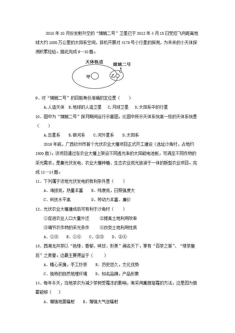 【地理】河南省周口中英文学校2020届高三上学期第一次月考 试卷03
