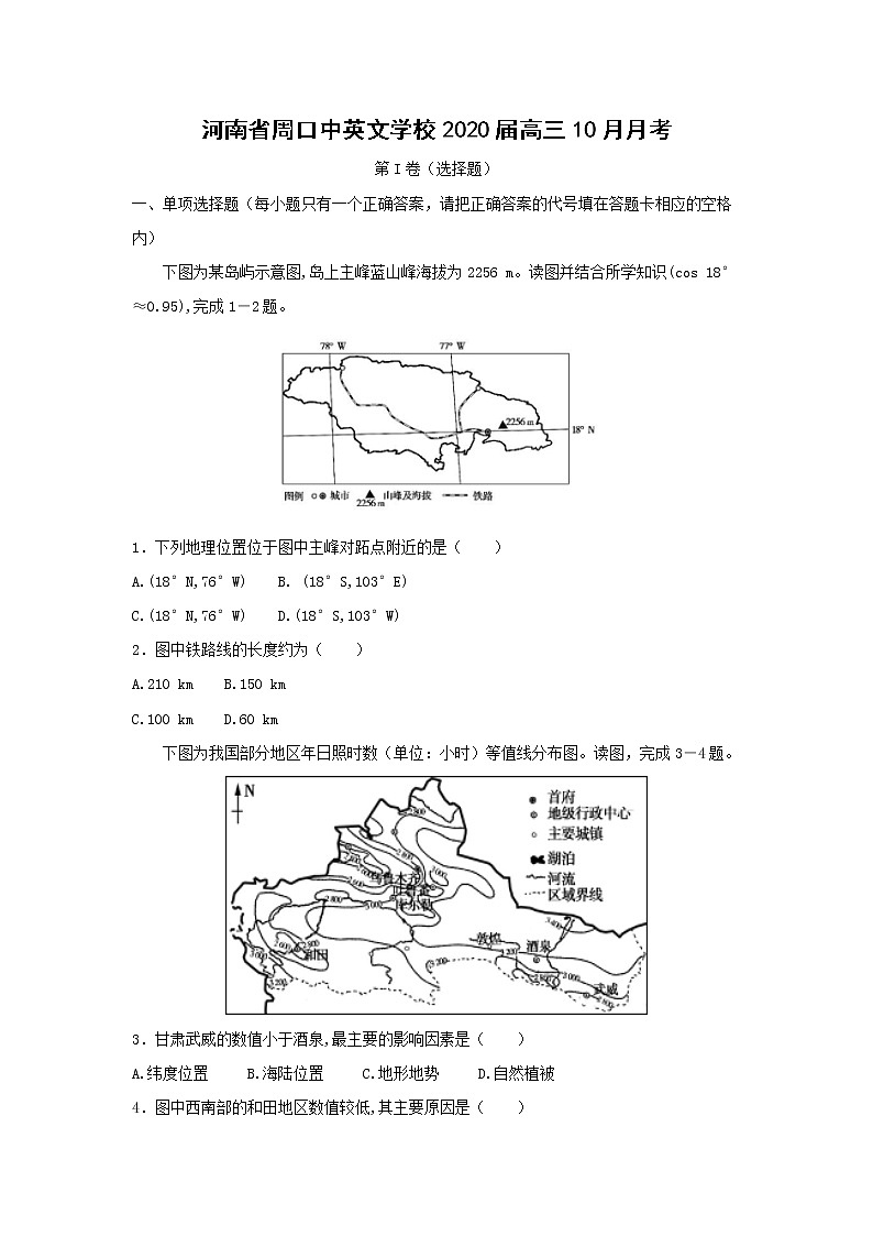【地理】河南省周口中英文学校2020届高三10月月考 试卷01