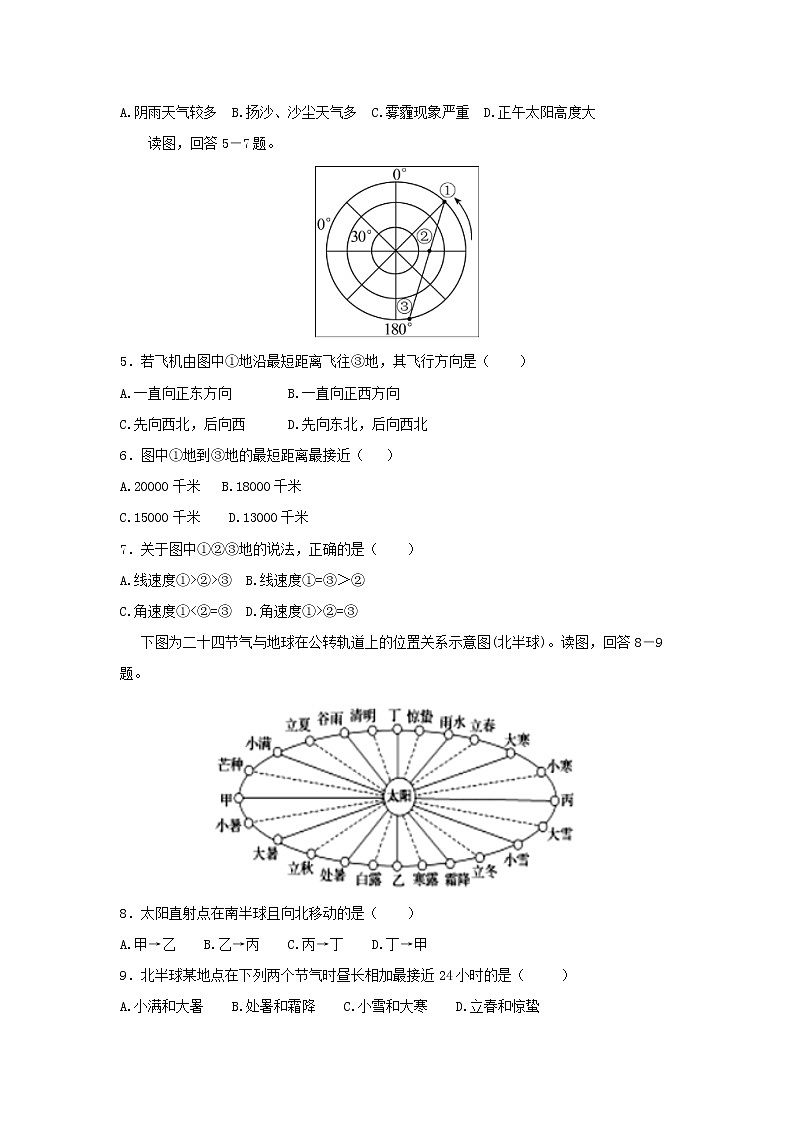【地理】河南省周口中英文学校2020届高三10月月考 试卷02