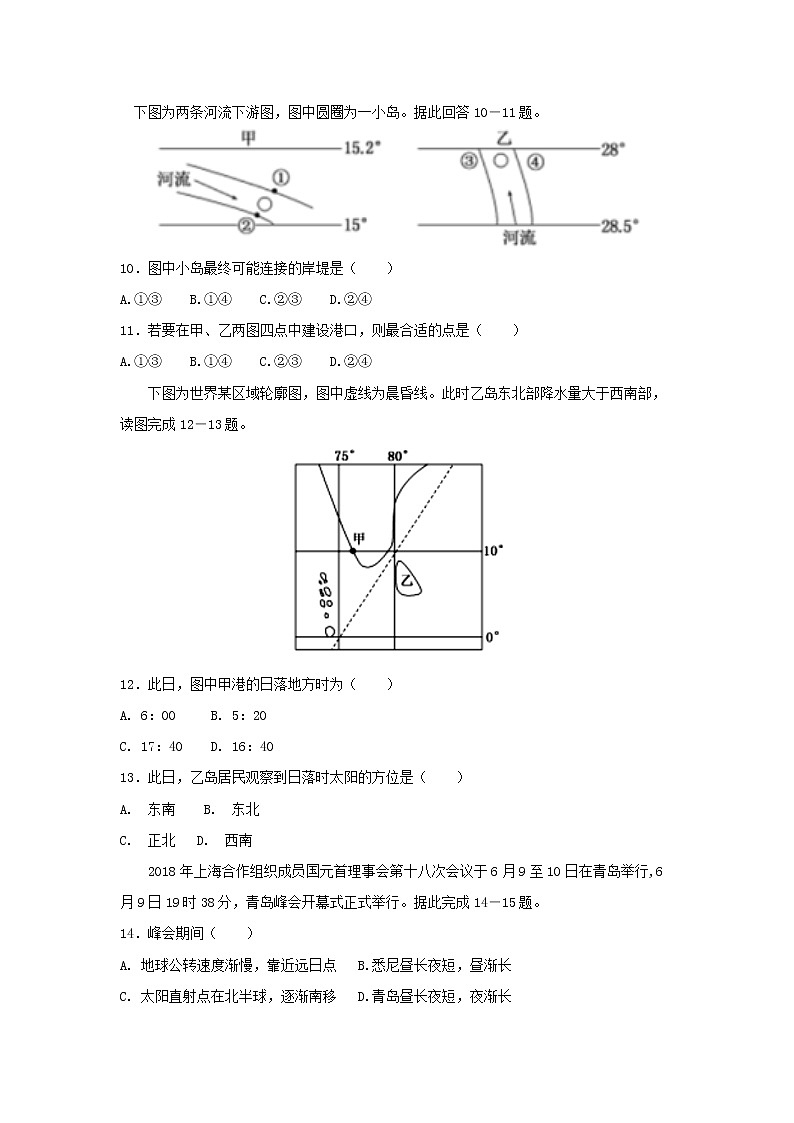 【地理】河南省周口中英文学校2020届高三10月月考 试卷03